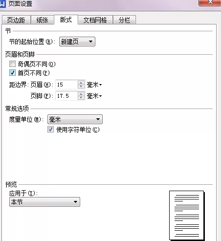 WPS如何设置页眉页脚?WPS设置页眉页脚的方法