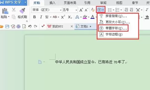 WPS如何绘制带圈字符?绘制带圈字符的方法