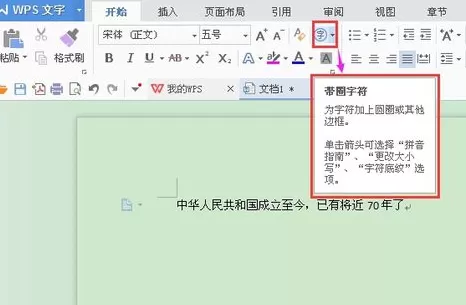 WPS如何绘制带圈字符?绘制带圈字符的方法