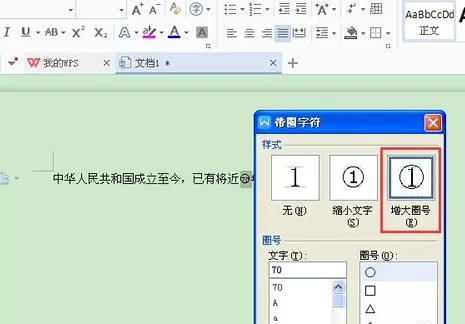 WPS如何绘制带圈字符?绘制带圈字符的方法