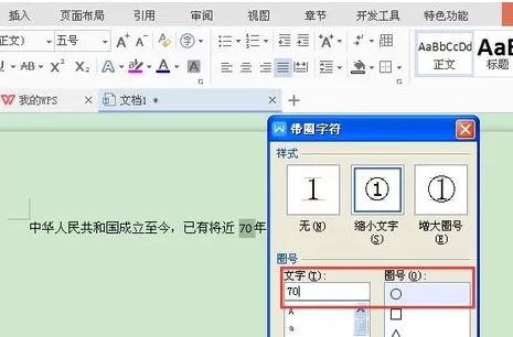 WPS如何绘制带圈字符?绘制带圈字符的方法