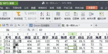 WPS如何使用COUNTIF函数实现数据排序?