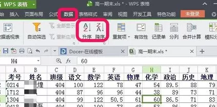 WPS如何使用COUNTIF函数实现数据排序?