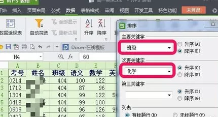 WPS如何使用COUNTIF函数实现数据排序?