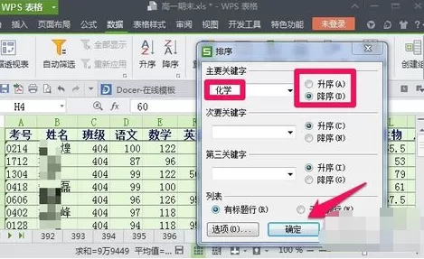 WPS如何使用COUNTIF函数实现数据排序?