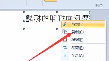 WPS如何设置打印反向文字?打印反向文字的方法