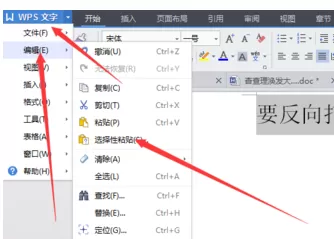 WPS如何设置打印反向文字?打印反向文字的方法