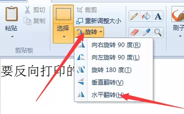 WPS如何设置打印反向文字?打印反向文字的方法