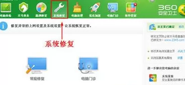 360安全卫士如何巧用系统修复功能？