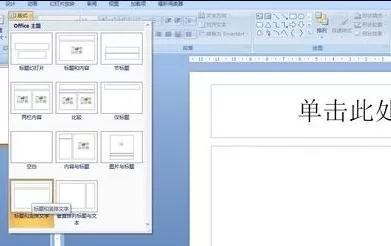 在ppt2010如何进行分栏?ppt2010分栏的方法