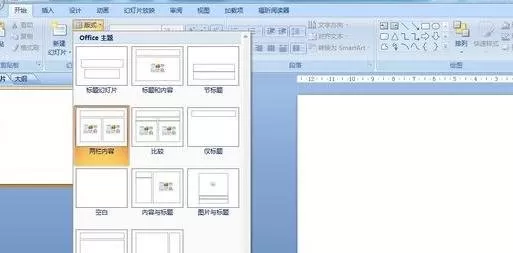 在ppt2010如何进行分栏?ppt2010分栏的方法