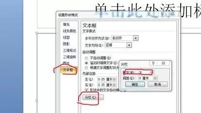 在ppt2010如何进行分栏?ppt2010分栏的方法