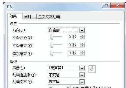 ppt2010设置文字动画的图文教程