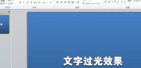 ppt2010设置文字动画的图文教程