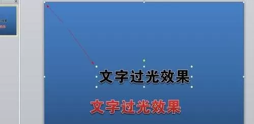 ppt2010设置文字动画的图文教程