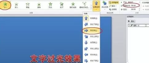 ppt2010设置文字动画的图文教程