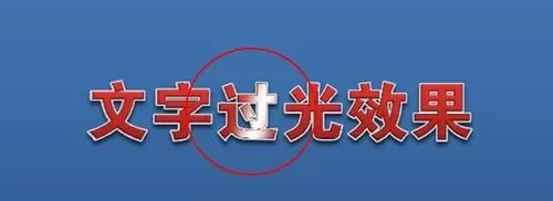 ppt2010设置文字动画的图文教程