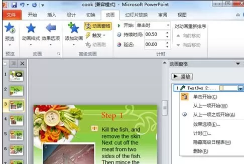 ppt2010设置文字动画的图文教程