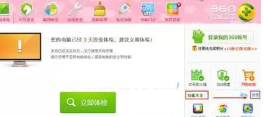 360安全卫士如何跟踪3G流量使用情况?