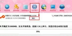 360安全卫士如何跟踪3G流量使用情况?