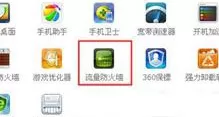 360安全卫士如何跟踪3G流量使用情况?