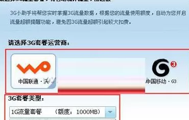 360安全卫士如何跟踪3G流量使用情况?