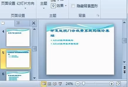 ppt2010主题样式库的使用方法