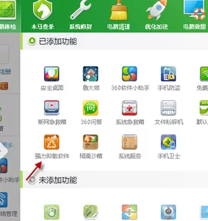 360安全卫士如何强力删除卸载顽固软件?