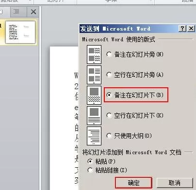 PPT2010演示文稿内容转成Word文档的具体方法
