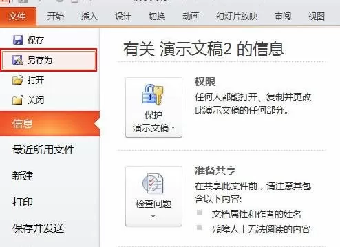 PPT2010演示文稿内容转成Word文档的具体方法