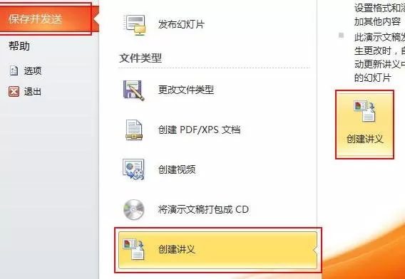PPT2010演示文稿内容转成Word文档的具体方法