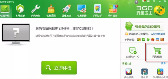 360安全卫士怎么开启网购先赔?开启网购先赔的方法