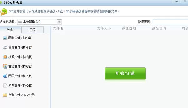 360安全卫士如何找回误删文件?找回误删文件的方法