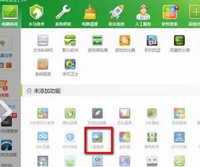 360安全卫士如何清理c盘?360安全卫士清理c盘教程