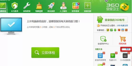 360安全卫士如何清理c盘？360安全卫士清理c盘教程