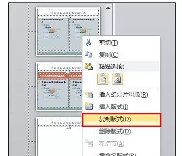 ppt2010设计幻灯片版式的简单方法