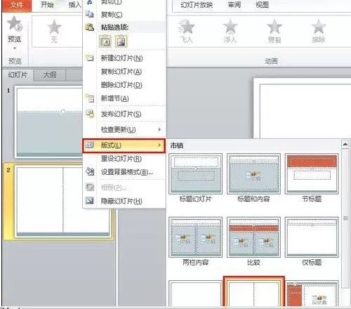 ppt2010设计幻灯片版式的简单方法