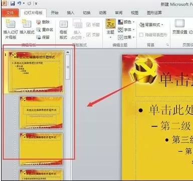 在ppt2010中设置幻灯片母版的具体方法