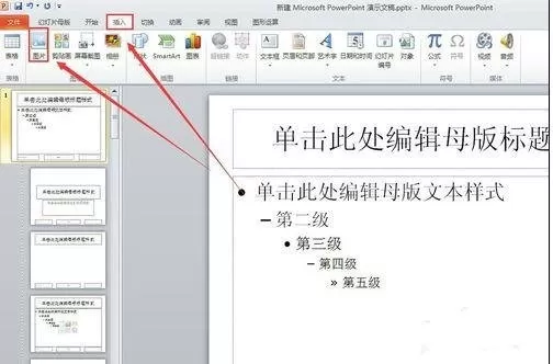 在ppt2010中设置幻灯片母版的具体方法