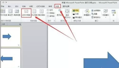 在ppt2010中设置幻灯片母版的具体方法