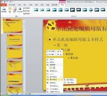 在ppt2010中设置幻灯片母版的具体方法