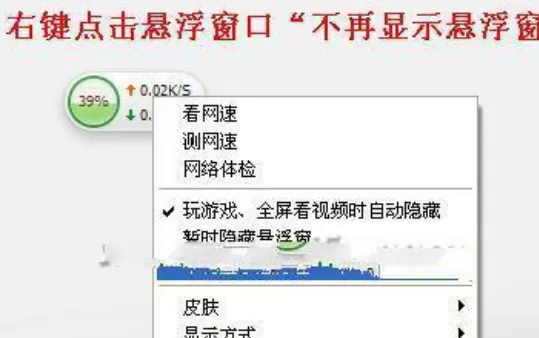 360安全卫士流量悬浮窗怎么打开或者及关闭?