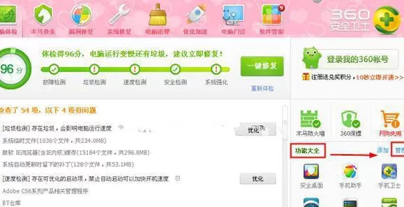360安全卫士流量悬浮窗怎么打开或者及关闭?