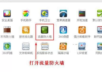 360安全卫士流量悬浮窗怎么打开或者及关闭?