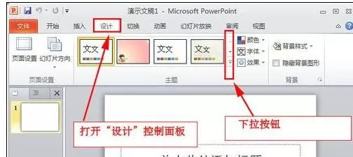 ppt2010使用幻灯片模板的图文教程