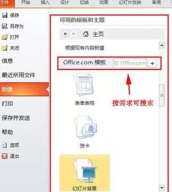 ppt2010使用幻灯片模板的图文教程