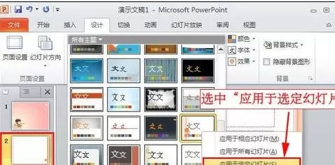 ppt2010使用幻灯片模板的图文教程