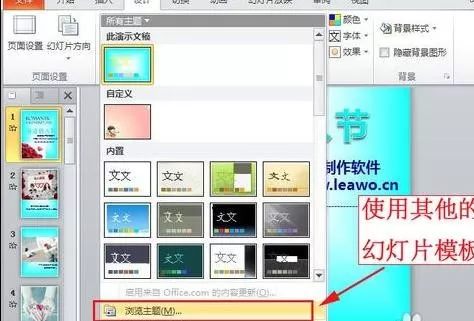 ppt2010使用幻灯片模板的图文教程