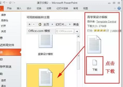 ppt2010使用幻灯片模板的图文教程