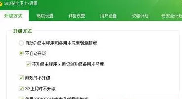 360安全卫士如何取消自动升级?取消自动升级教程